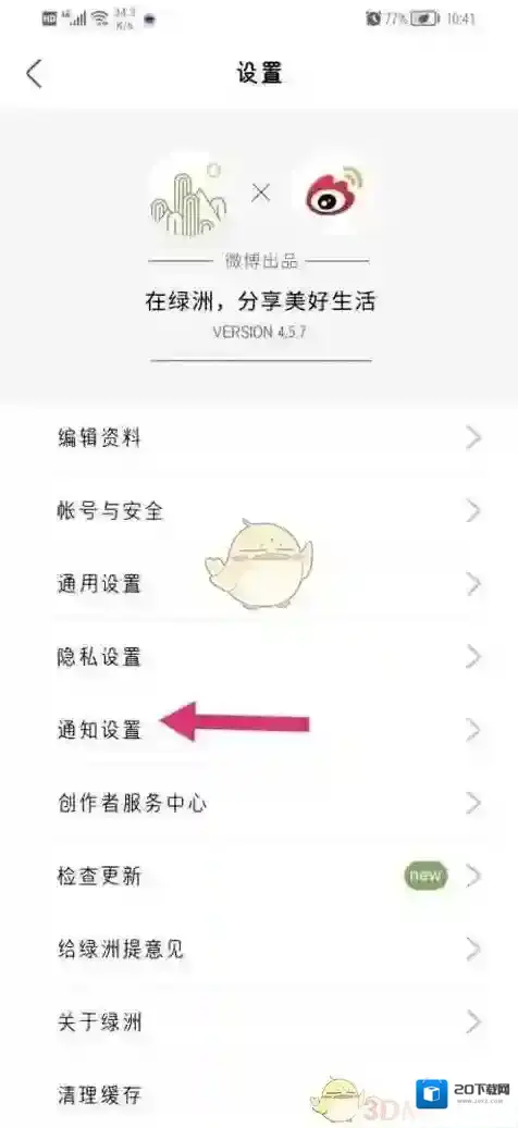 新浪绿洲推送