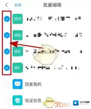 学习通课程