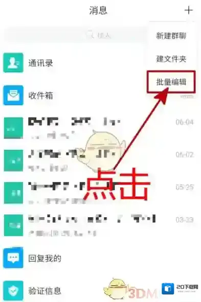 学习通点击