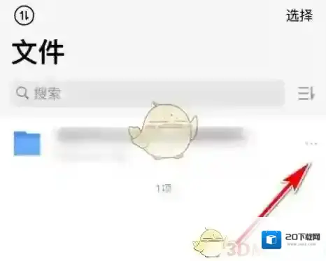 微云文件