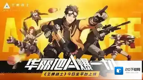 王牌战士据点占领怎么玩 抢点图配合思路及技巧分享