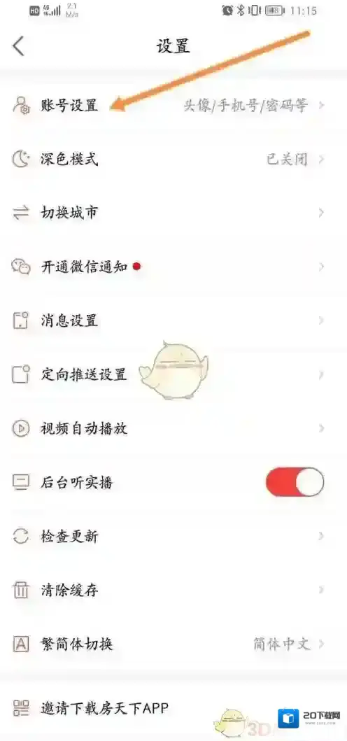 房天下关闭