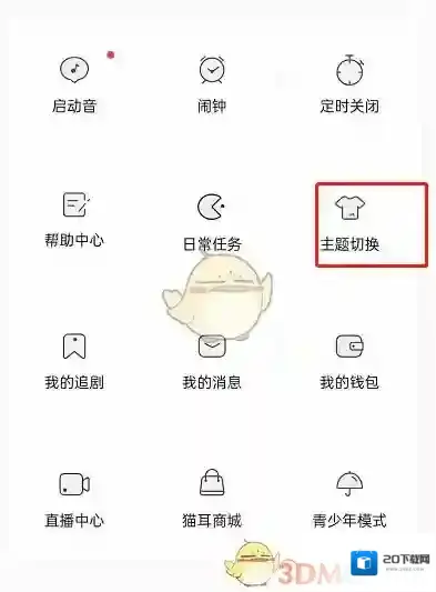 猫耳FM选择
