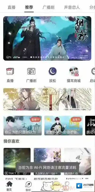 猫耳FM的我