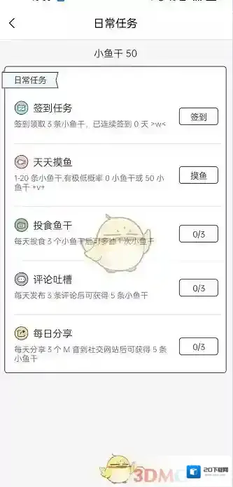 猫耳FM签到