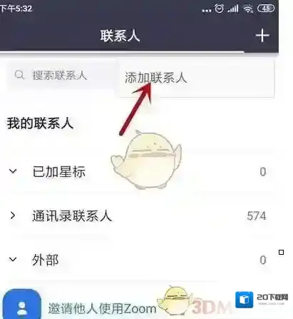 Zoom添加