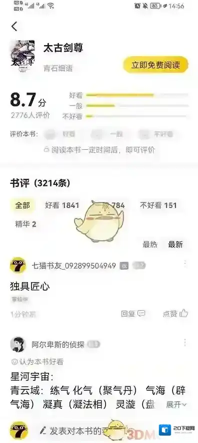 七猫小说界面