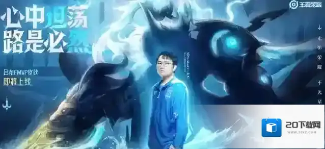 王者荣耀坦然吕布FMVP皮肤什么时候上线？王者荣耀坦然吕布FMVP皮肤上线时间介绍
