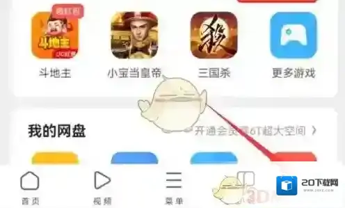 UC浏览器网盘