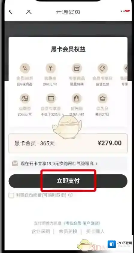 网易考拉海购开通
