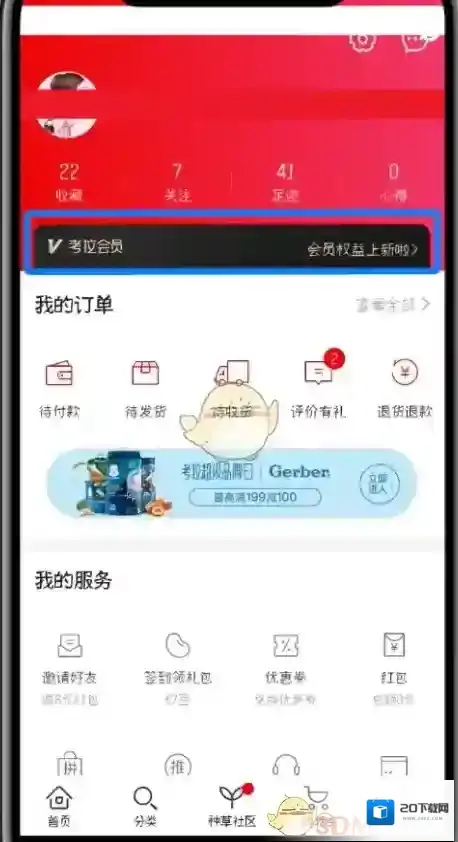 网易考拉海购考拉黑卡