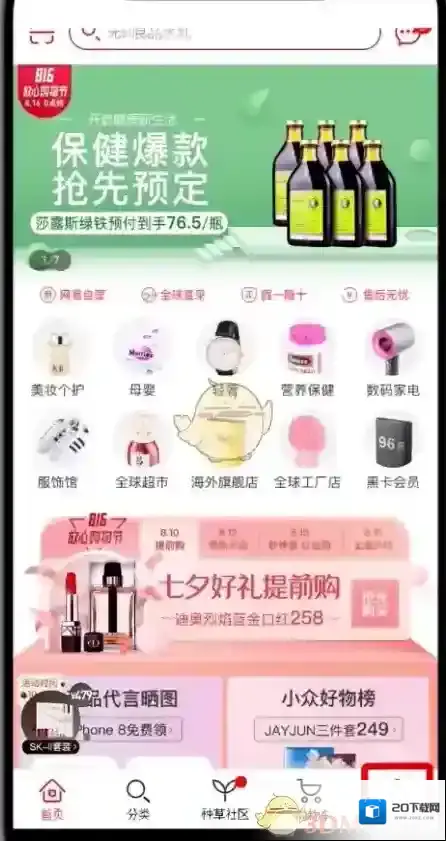 网易考拉海购黑卡