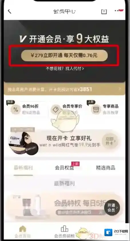 网易考拉海购立即支付