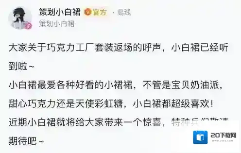 和平精英巧克力工厂返场时间介绍 和平精英巧克力工厂会返场吗