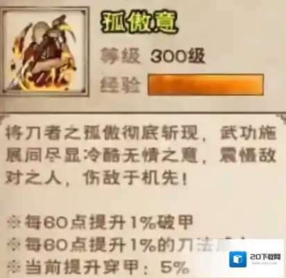 烟雨江湖孤傲意怎么得 孤傲意获取方法攻略