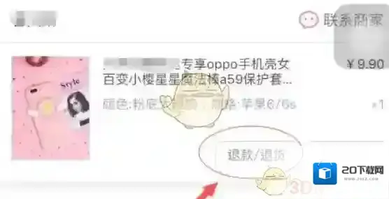 蘑菇街退货