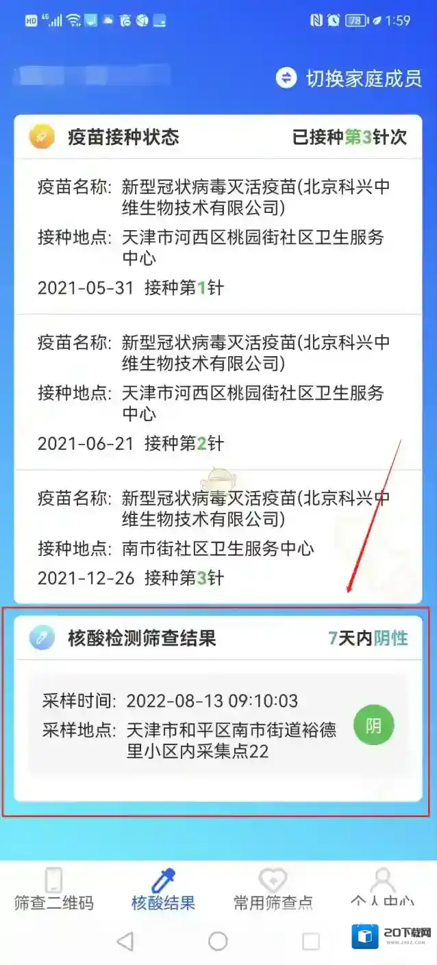 津心办家人