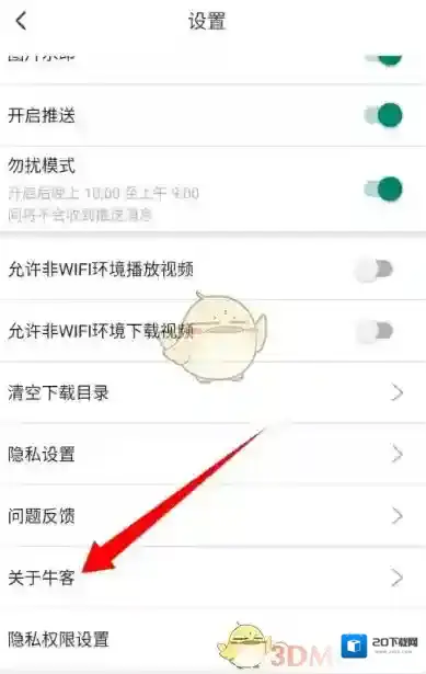 牛客账号注销