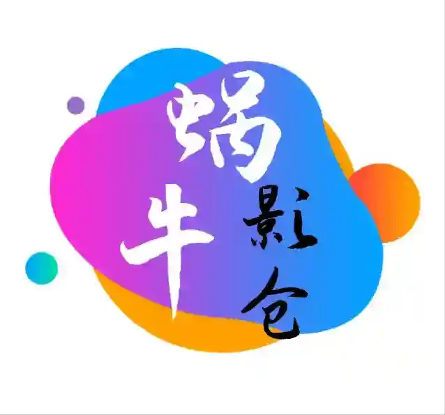 蜗牛影仓官方最新版-v6.1.4.1