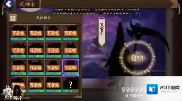 阴阳师黑童子