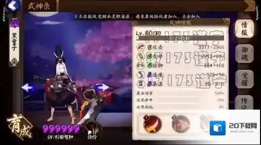阴阳师属性