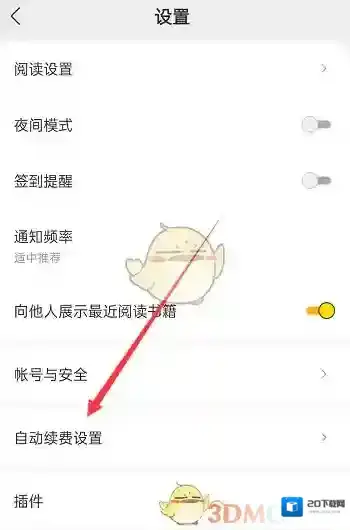 得间小说自动扣费