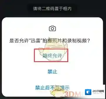 迅雷拍照