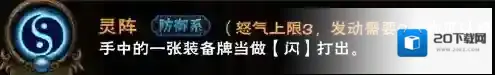 怒焰三国杀符石