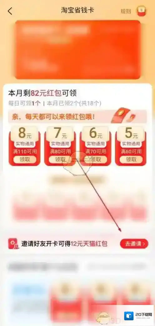 淘宝网邀请
