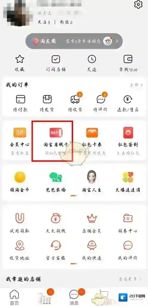 淘宝网好友