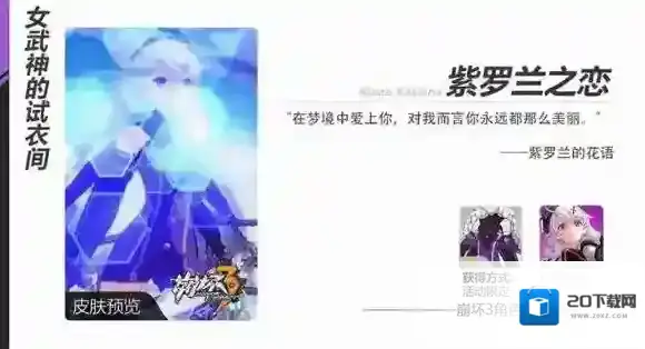 崩坏3三月份福利介绍 三月月卡奖励双倍