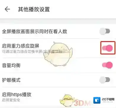 哔哩哔哩关闭
