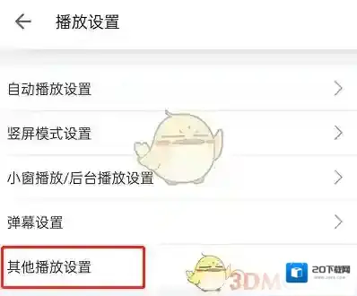 哔哩哔哩旋屏