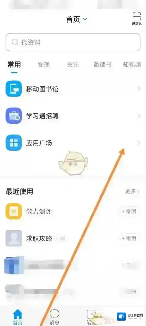 学习通点击