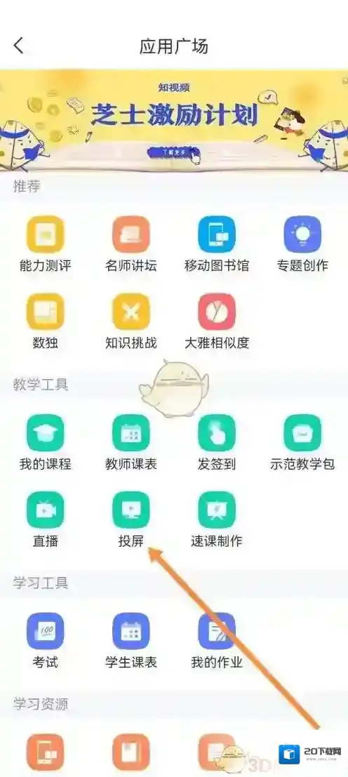 学习通来源于