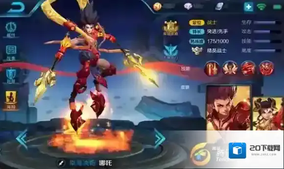 王者荣耀能力