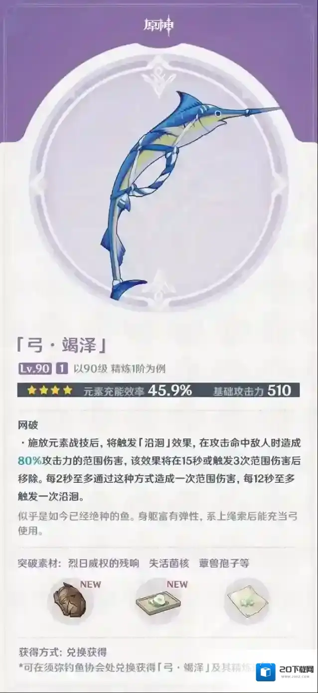 原神3.0武器池陆原
