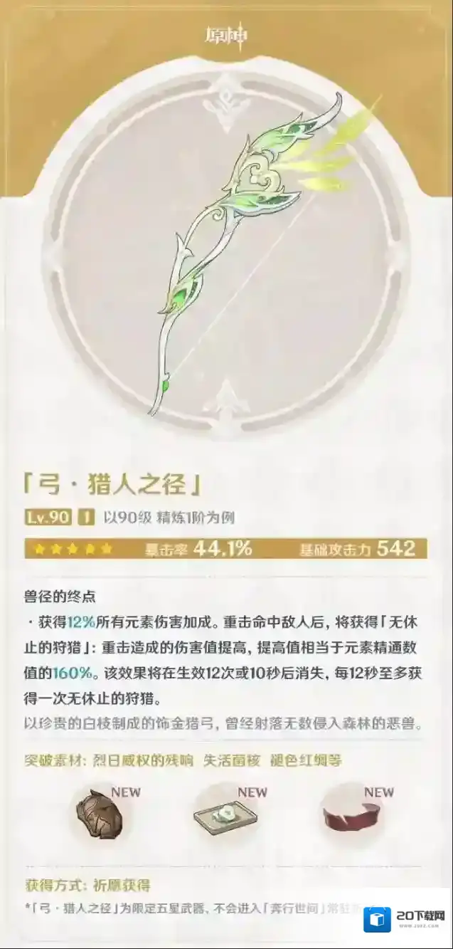 原神3.0版本全新五星武器和锻造武器介绍