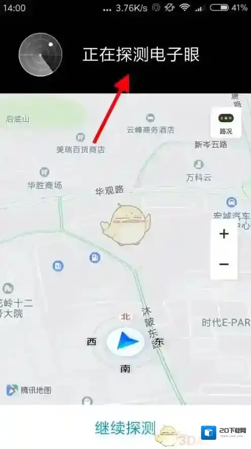 腾讯地图电子狗