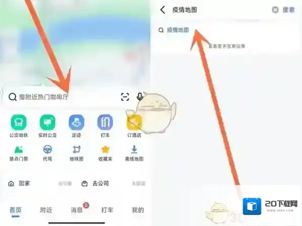 腾讯地图疫情