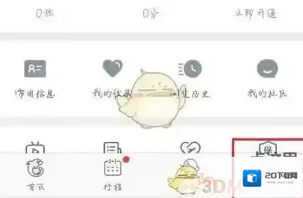 携程旅行我的钱包