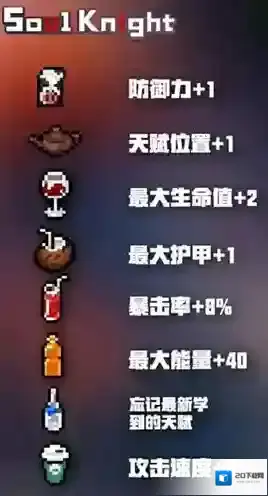 元气骑士侍者饮料效果如何 饮料加成作用介绍