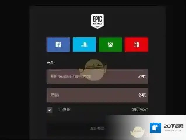 epic games启用