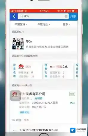 天眼查来查