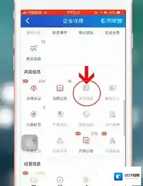 天眼查查询