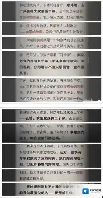 流言侦探现在篇第十章攻略 现在篇第十章线索