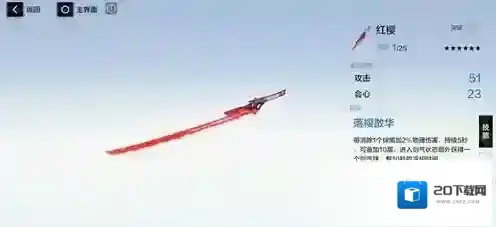 战双帕弥什红樱武器共鸣技能属性 红樱怎么样