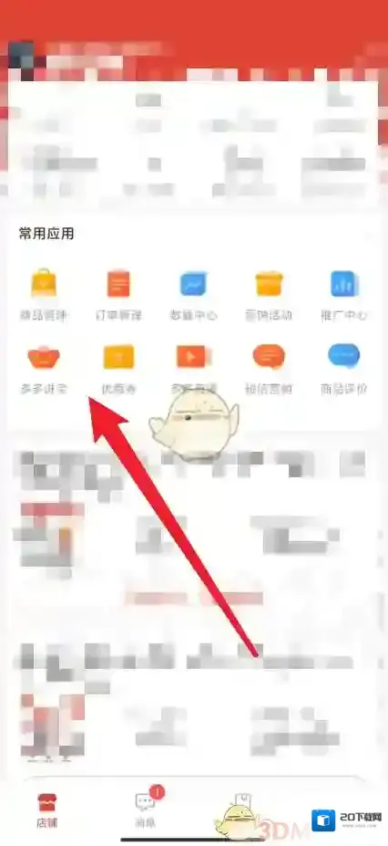 拼多多主界面