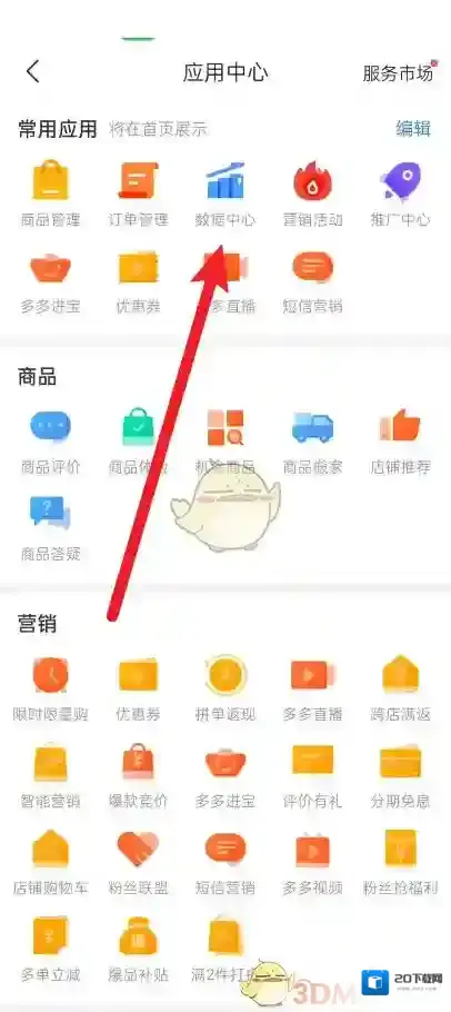 拼多多主界面