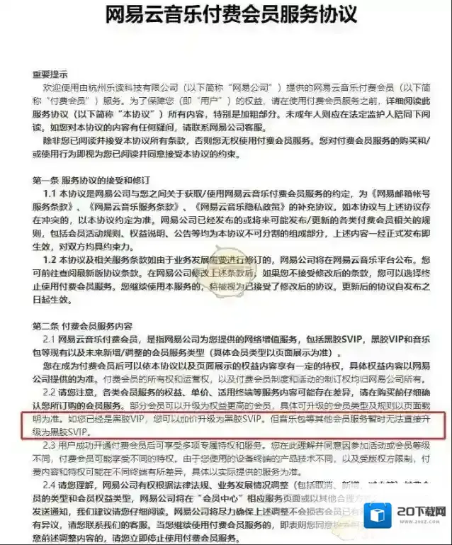 网易云音乐升级